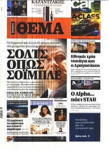 Πρώτο Θέμα