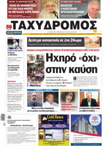 Ταχυδρόμος