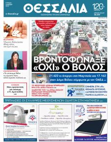 Θεσσαλία