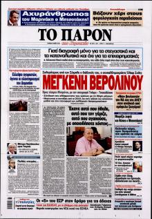 Το Παρόν