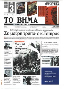 Το Βήμα της Κυριακής