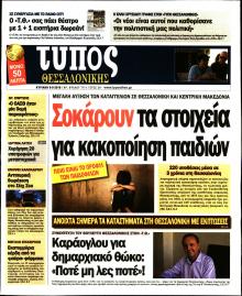 Τύπος Θεσσαλονίκης