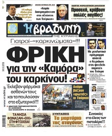 Βραδυνή Κ.