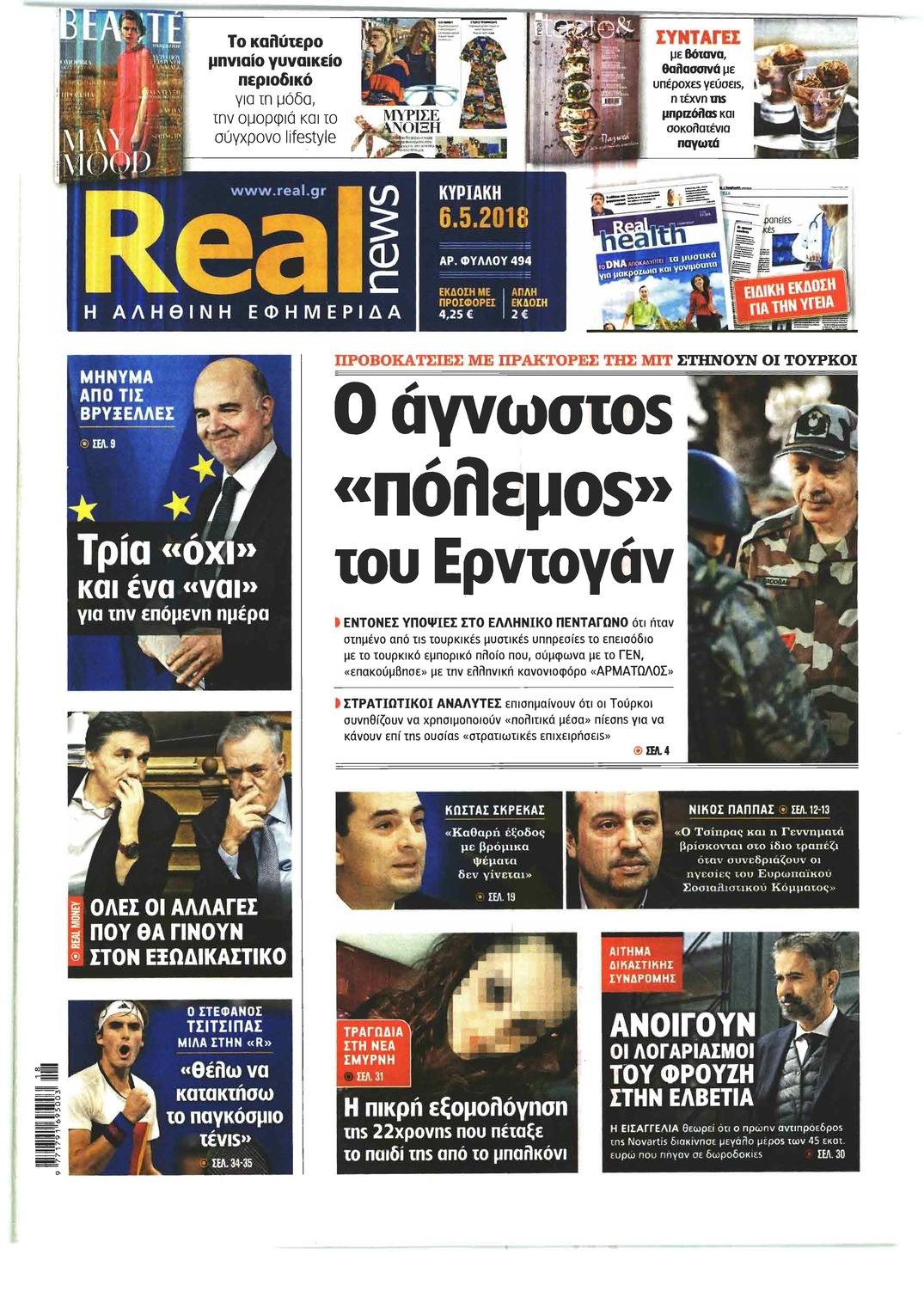 Πρωτοσέλιδο εφημερίδας Real News