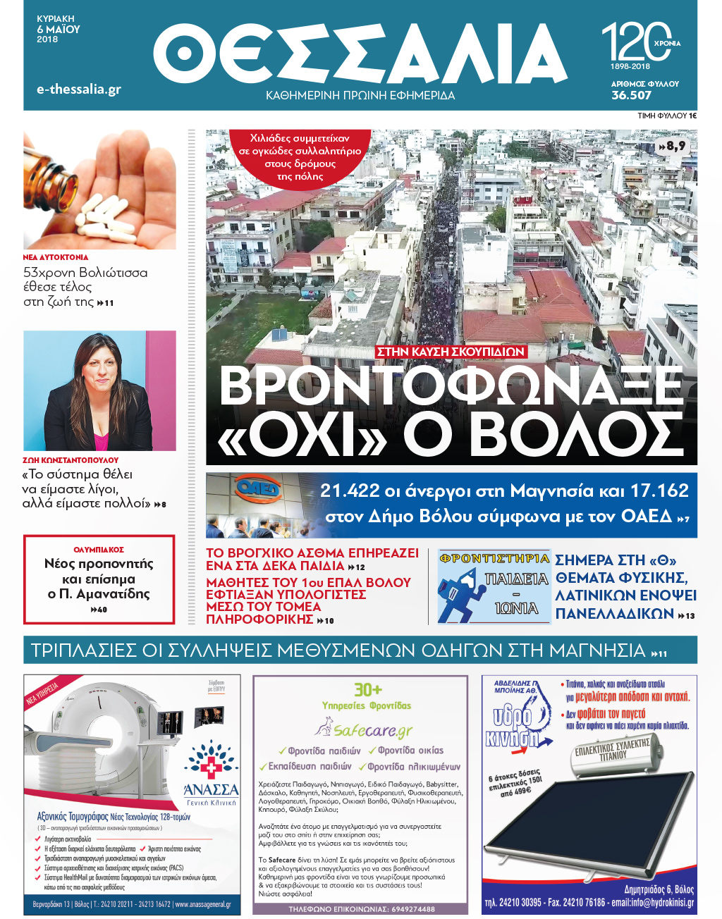 Πρωτοσέλιδο εφημερίδας Θεσσαλία
