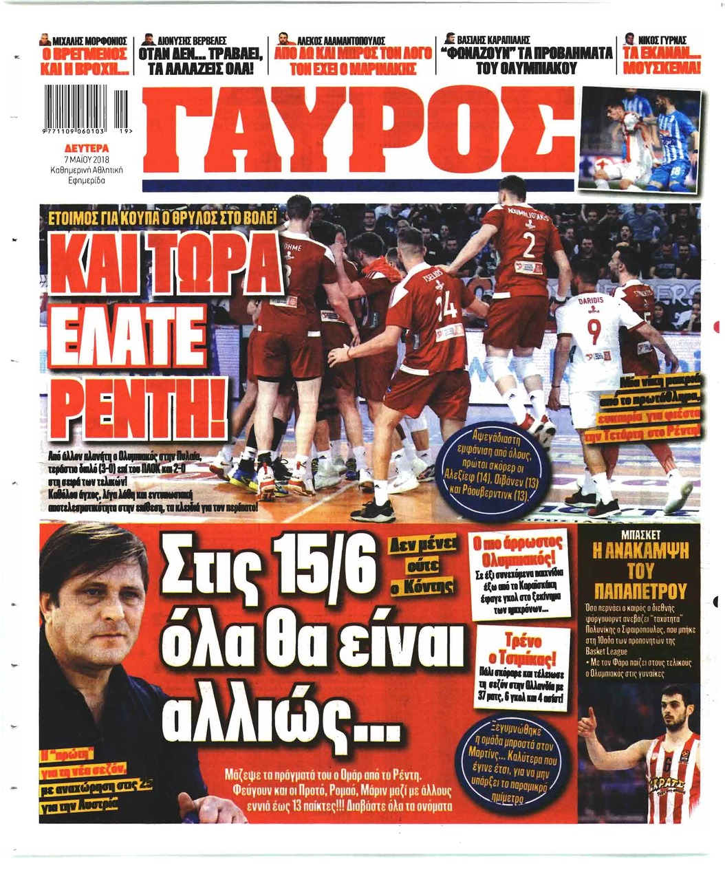 Οπισθόφυλλο εφημερίδας Κόκκινος Πρωταθλητής