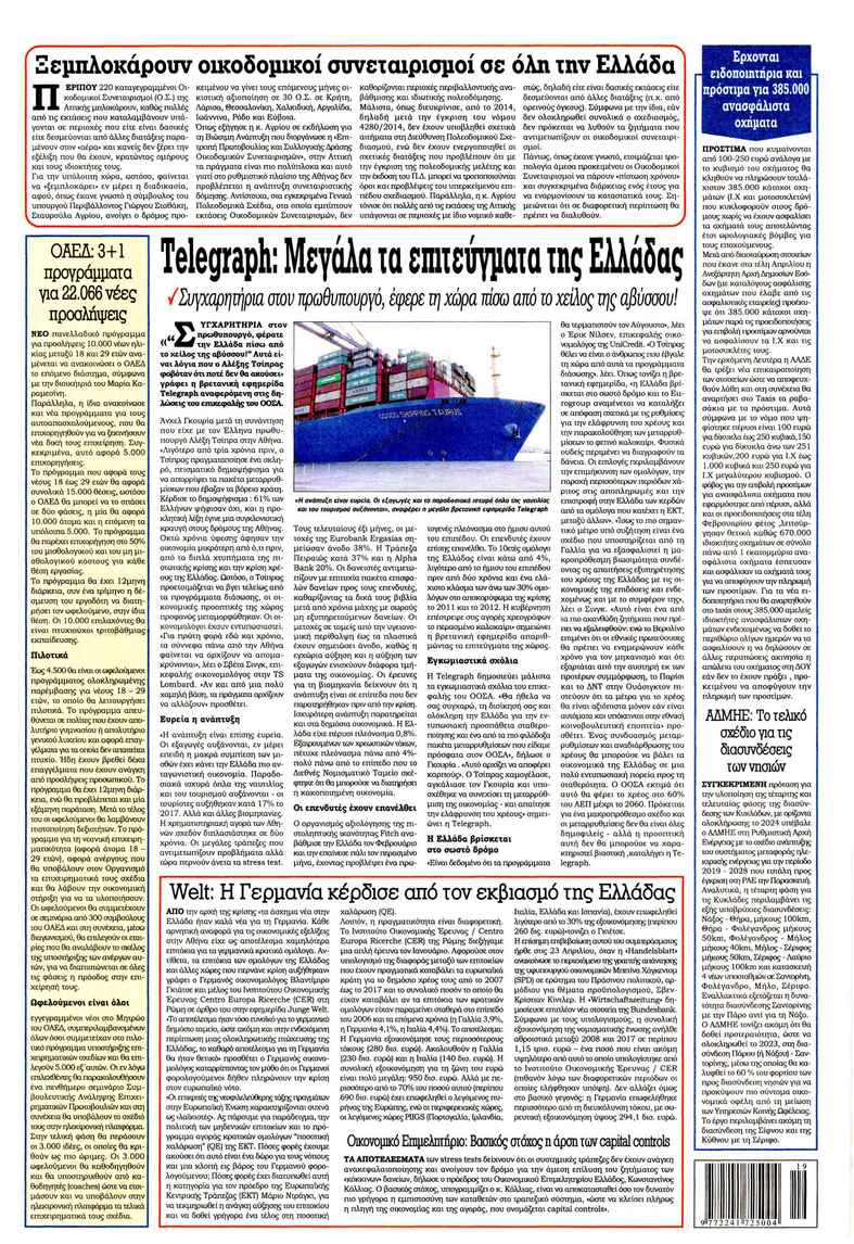 Οπισθόφυλλο εφημερίδας Kontra News