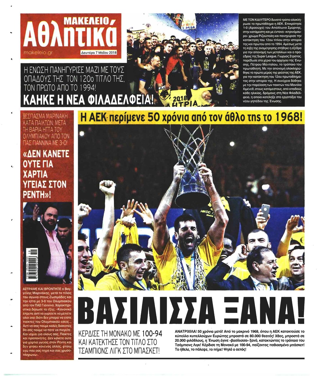 Οπισθόφυλλο εφημερίδας Μακελειό