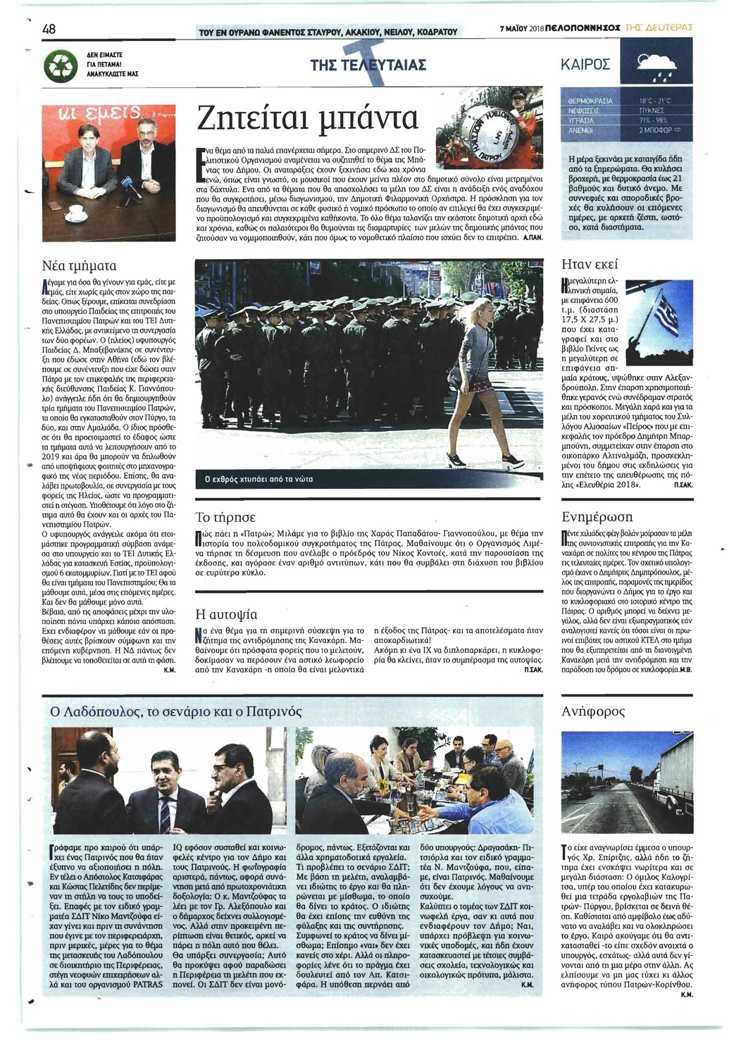 Οπισθόφυλλο εφημερίδας Πελοπόννησος