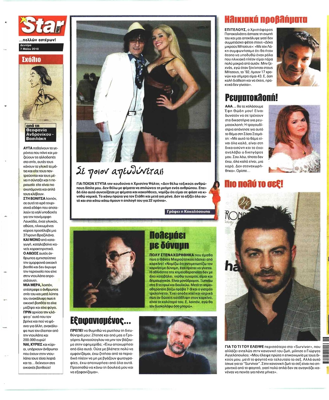 Οπισθόφυλλο εφημερίδας Star Press