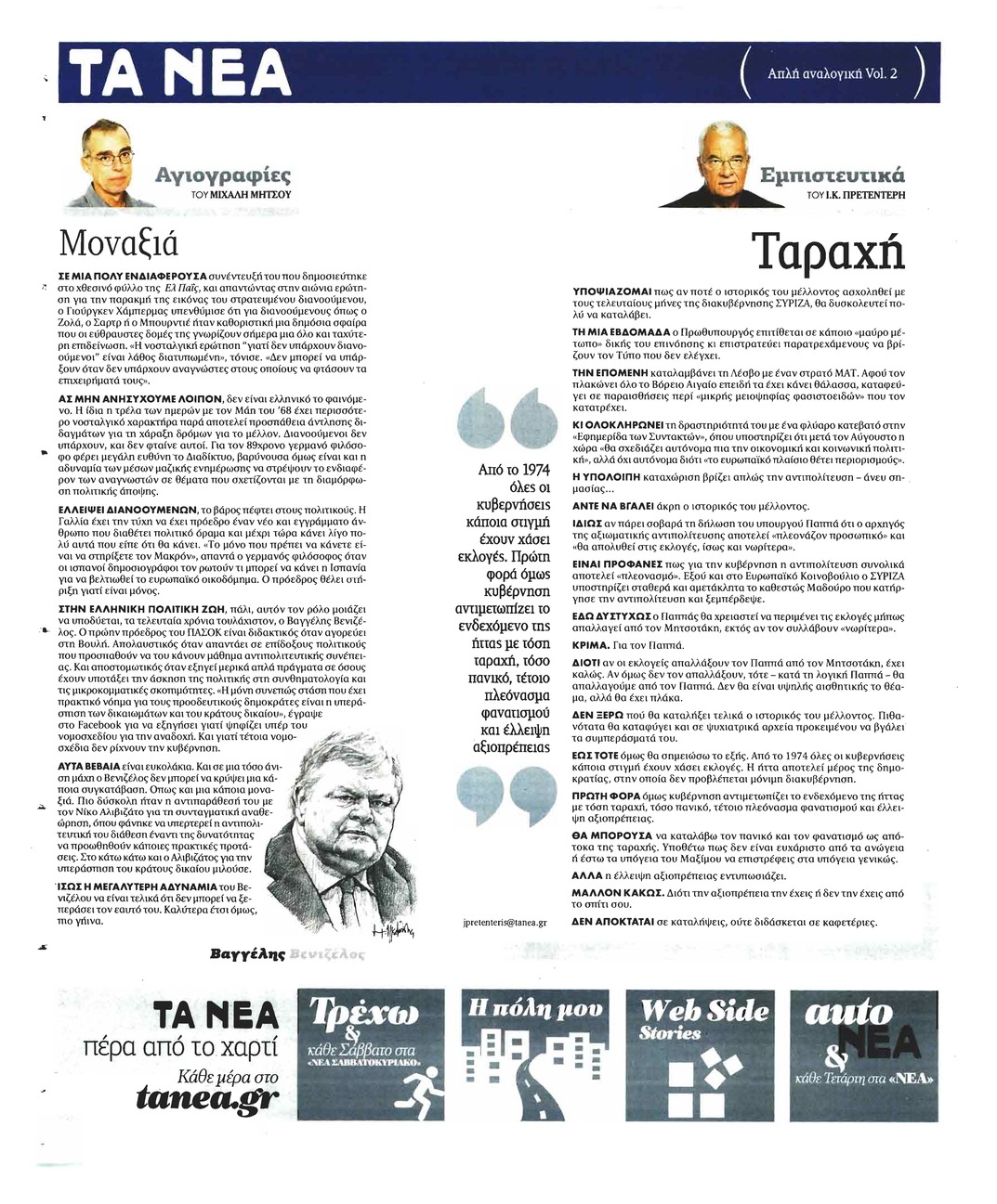 Οπισθόφυλλο εφημερίδας Τα Νέα