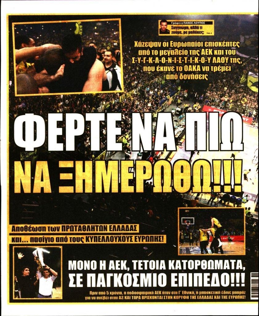 Οπισθόφυλλο εφημερίδας Η ώρα των Σπορ