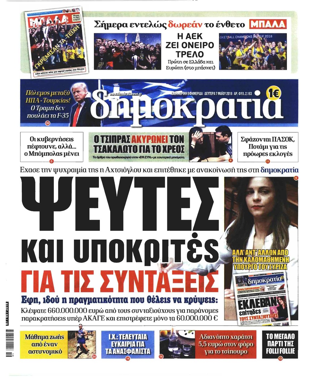Πρωτοσέλιδο εφημερίδας Δημοκρατία