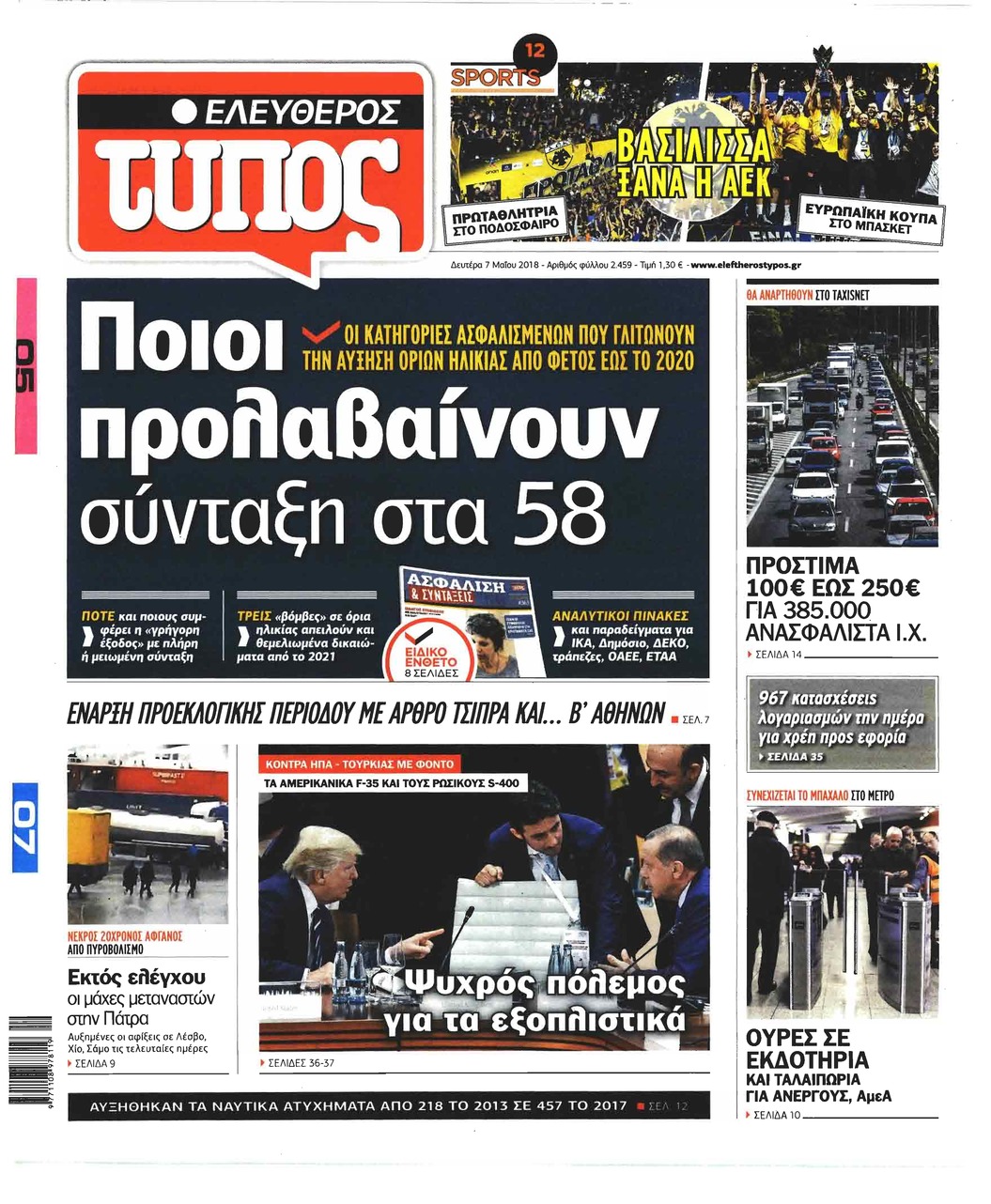 Πρωτοσέλιδο εφημερίδας Ελεύθερος Τύπος