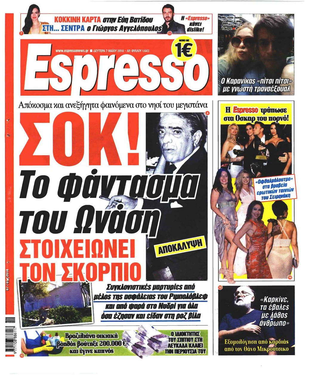 Πρωτοσέλιδο εφημερίδας Espresso