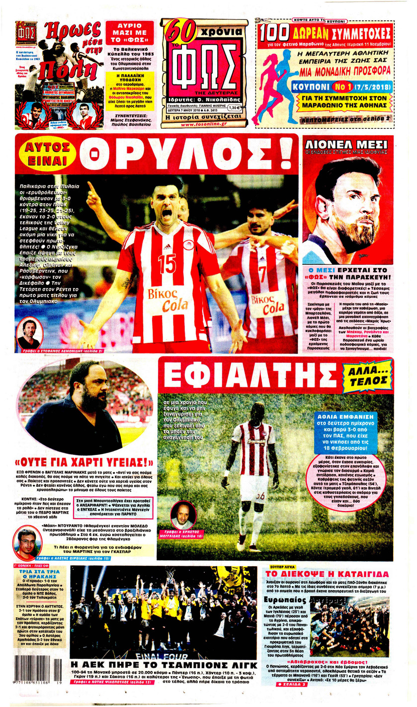 Πρωτοσέλιδο εφημερίδας Φως των σπορ