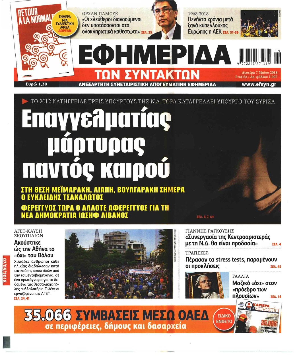 Πρωτοσέλιδο εφημερίδας Των συντακτών