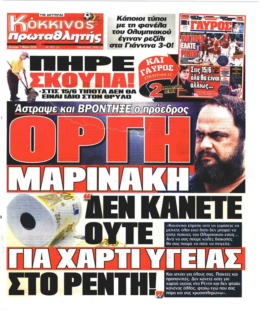 Πρωτοσέλιδο εφημερίδας Κόκκινος Πρωταθλητής