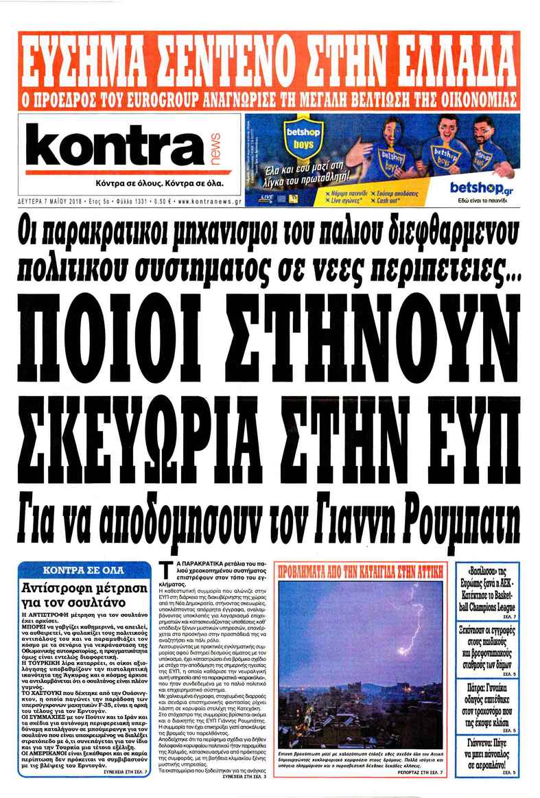 Πρωτοσέλιδο εφημερίδας Kontra News