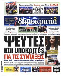 Δημοκρατία