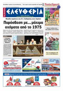 Ελευθερία Καλαμάτας