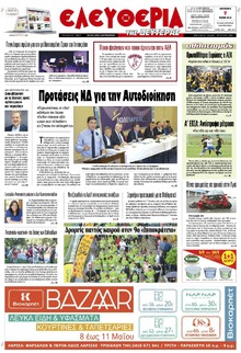 Ελευθερία Λάρισσας