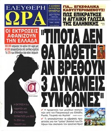 Ελεύθερη Ώρα