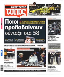 Ελεύθερος Τύπος