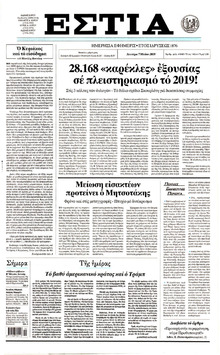 Εστία