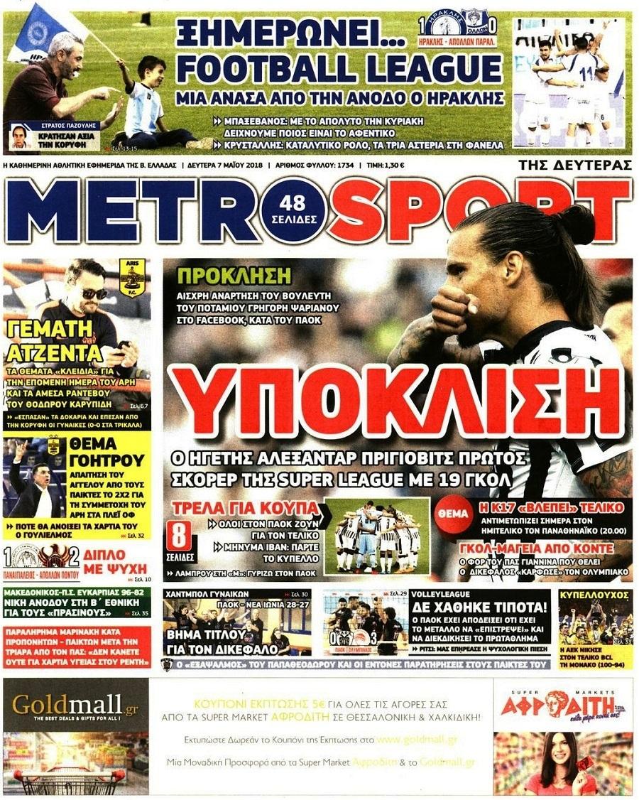 Πρωτοσέλιδο εφημερίδας Metrosport