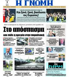 Γνώμη της Πάτρας
