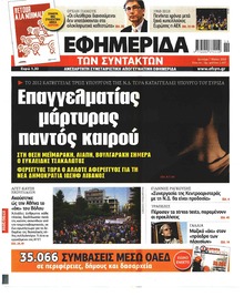 Των συντακτών
