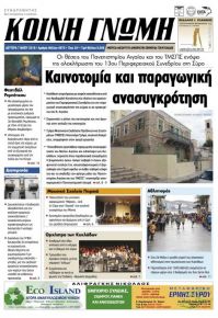 Κοινή Γνώμη Κυκλάδων