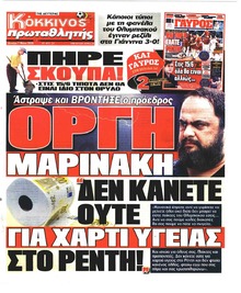 Κόκκινος Πρωταθλητής
