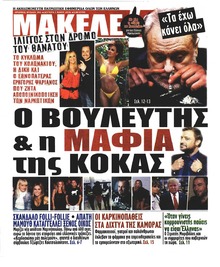 Μακελειό