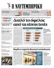 Ναυτεμπορική