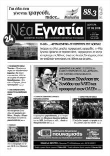 Νέα Εγνατία