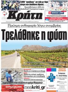 Νέα Κρήτη