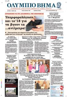 Ολύμπιο Βήμα