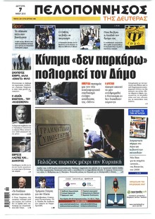 Πελοπόννησος