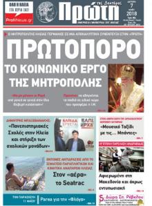 Πρώτη