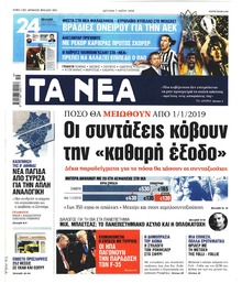 Τα Νέα
