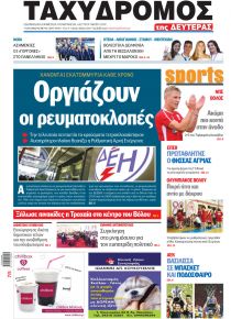 Ταχυδρόμος