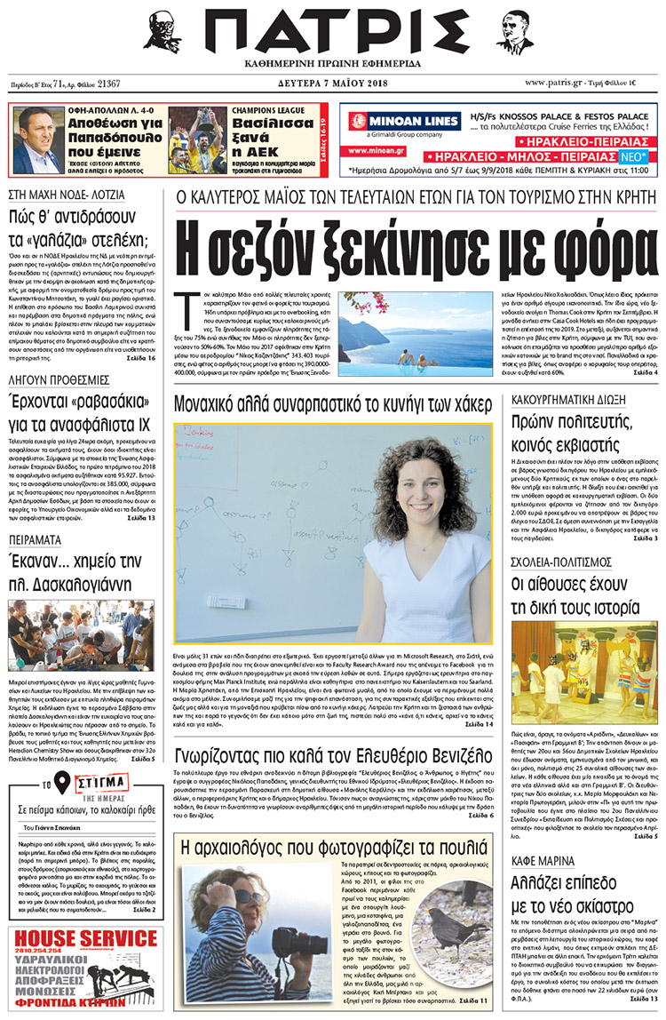 Πρωτοσέλιδο εφημερίδας Πατρίς