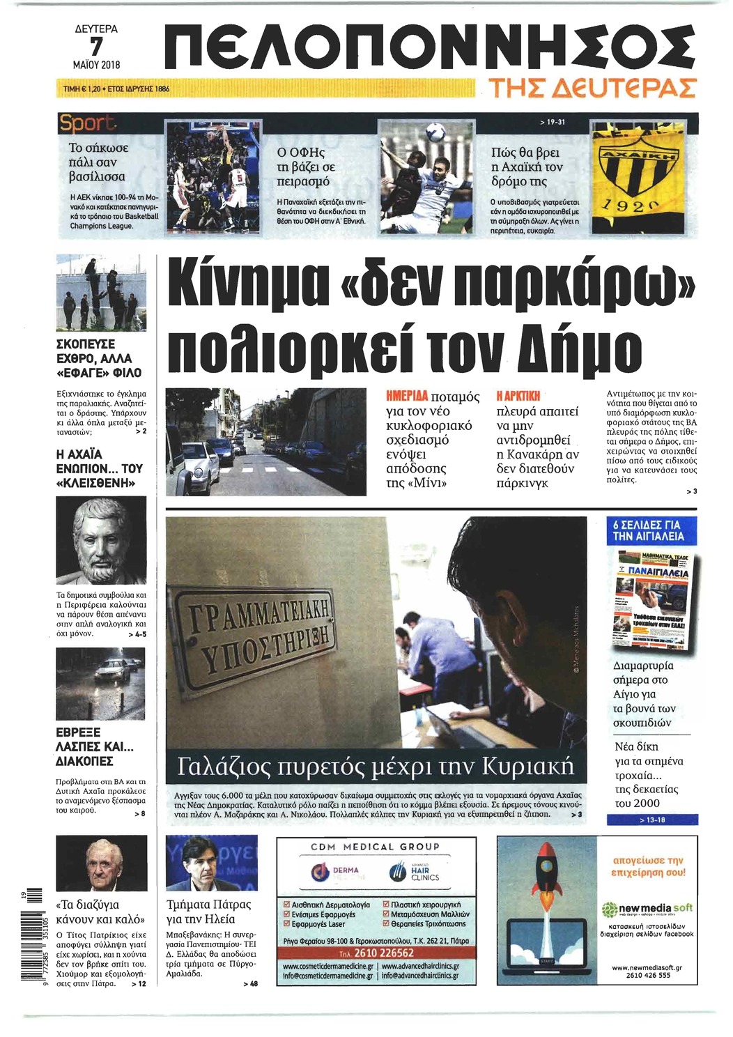 Πρωτοσέλιδο εφημερίδας Πελοπόννησος