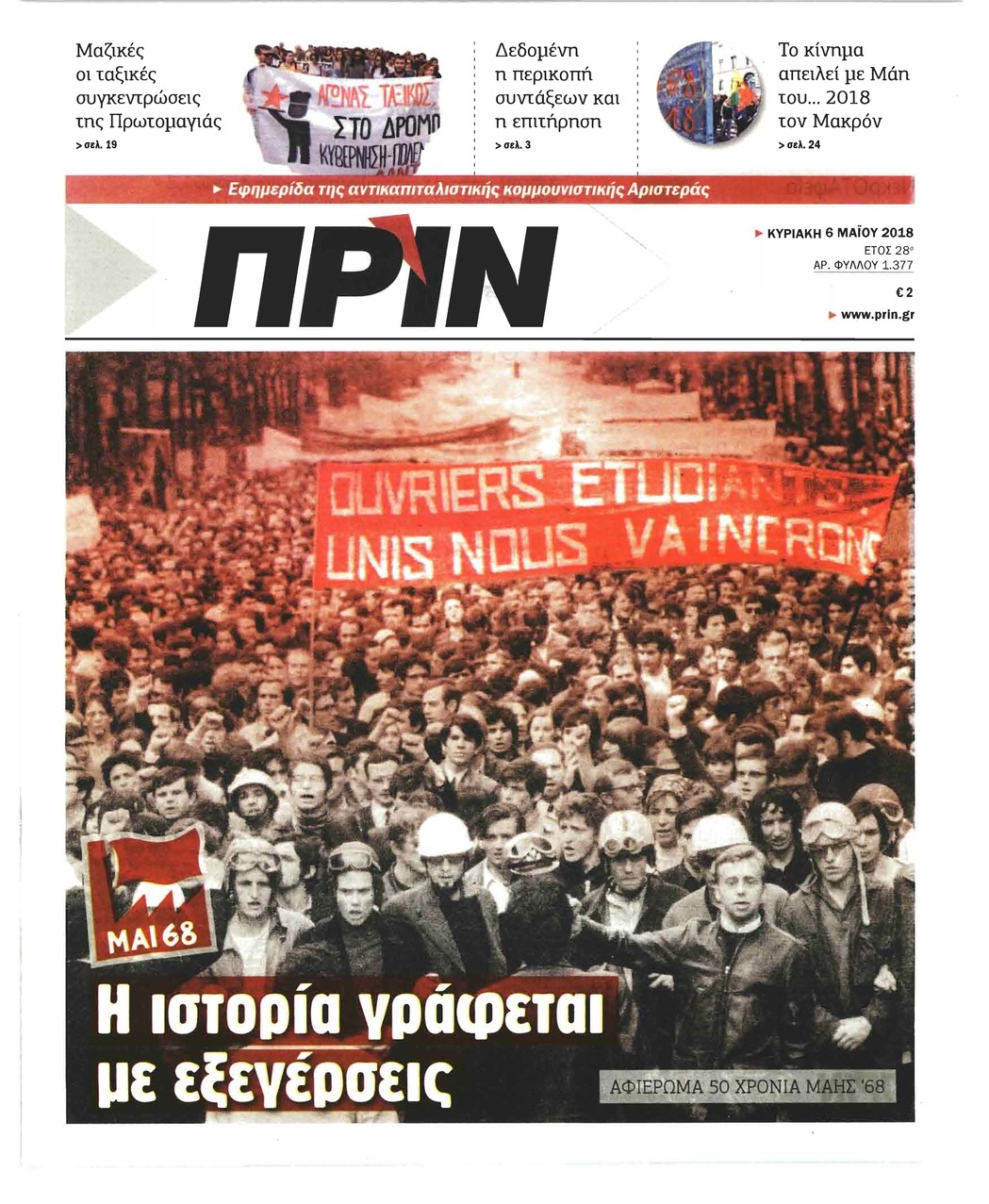 Πρωτοσέλιδο εφημερίδας Πριν