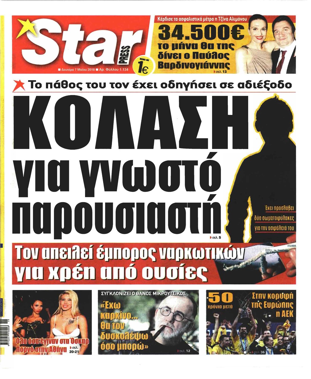 Πρωτοσέλιδο εφημερίδας Star Press