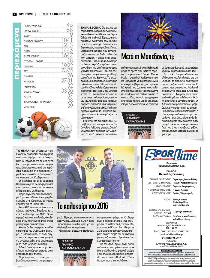 Οπισθόφυλλο εφημερίδας Sportime