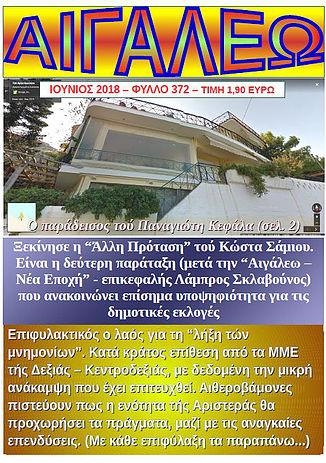 Πρωτοσέλιδο εφημερίδας 