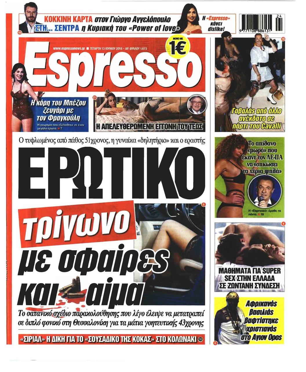 Πρωτοσέλιδο εφημερίδας Espresso